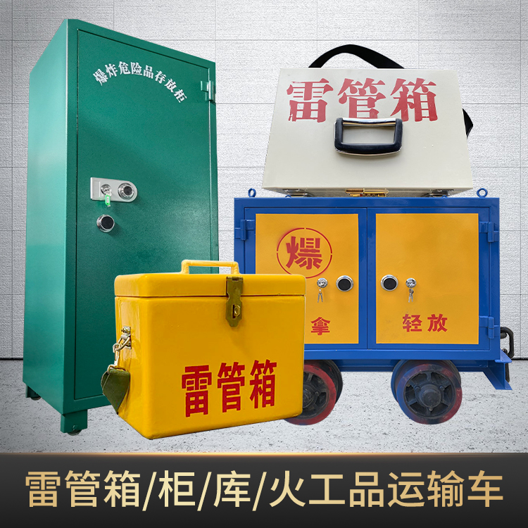 岭东危险品存放柜使用注意事项全解析