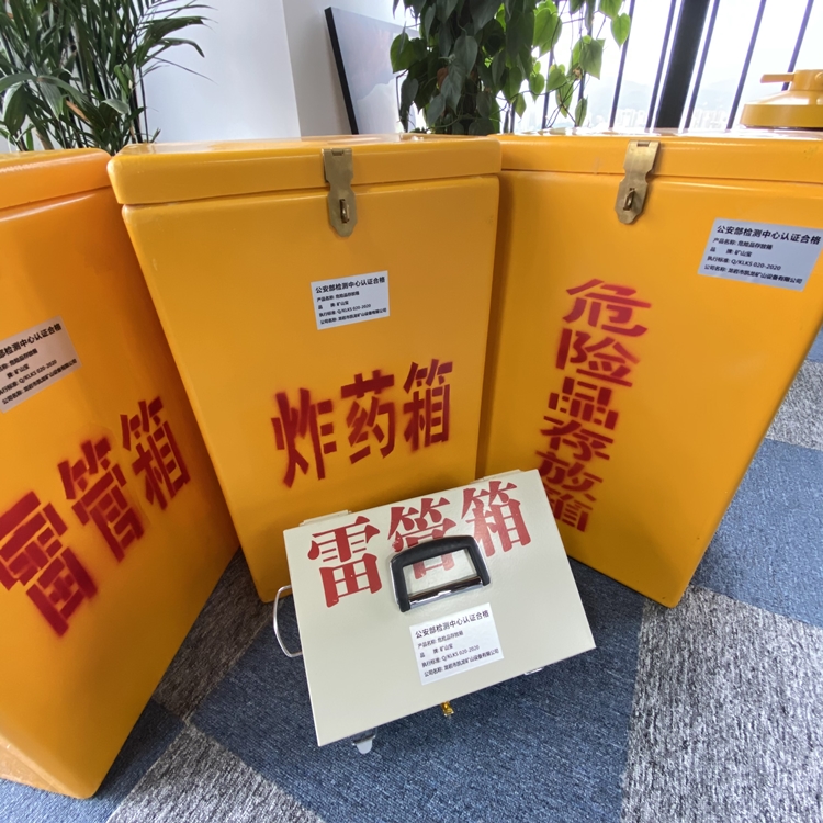 岭东火工品存放箱 手提式雷管炸药箱的材质特性与标准规格解析